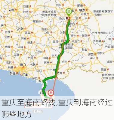 重庆至海南路线,重庆到海南经过哪些地方