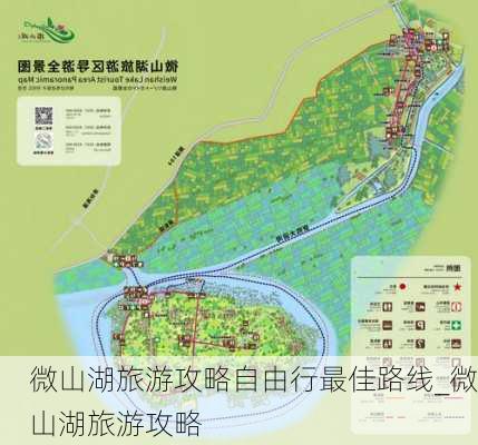 微山湖旅游攻略自由行最佳路线_微山湖旅游攻略