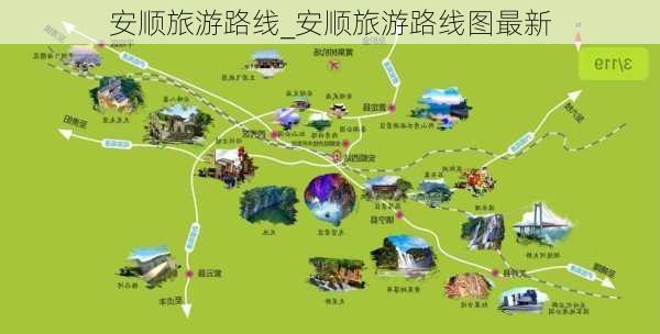 安顺旅游路线_安顺旅游路线图最新