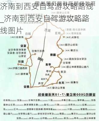 济南到西安自驾游攻略路线_济南到西安自驾游攻略路线图片