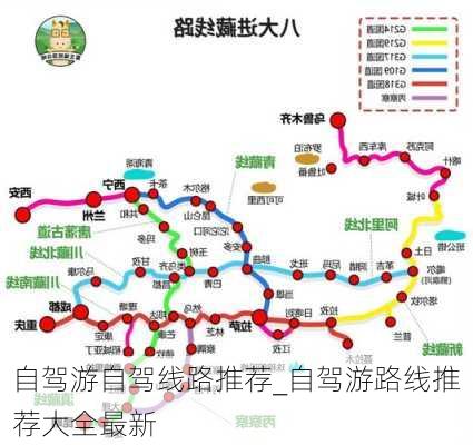 自驾游自驾线路推荐_自驾游路线推荐大全最新