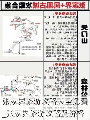 张家界旅游攻略大全免费_张家界旅游攻略及价格