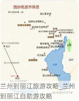 兰州到丽江旅游攻略_兰州到丽江自助游攻略