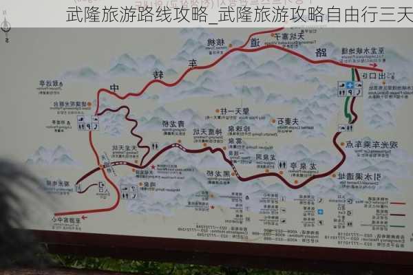 武隆旅游路线攻略_武隆旅游攻略自由行三天