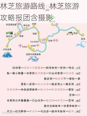 林芝旅游路线_林芝旅游攻略报团含摄影