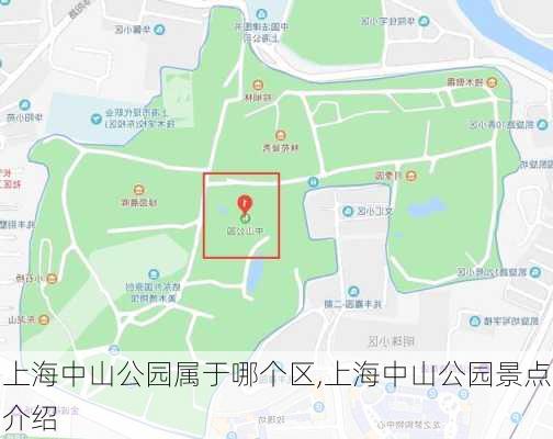 上海中山公园属于哪个区,上海中山公园景点介绍