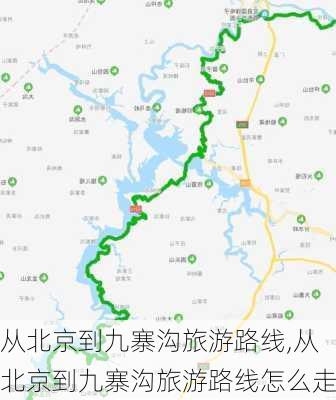 从北京到九寨沟旅游路线,从北京到九寨沟旅游路线怎么走