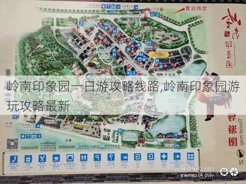 岭南印象园一日游攻略线路,岭南印象园游玩攻略最新