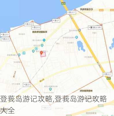 登莪岛游记攻略,登莪岛游记攻略大全