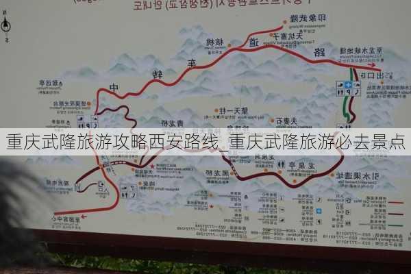 重庆武隆旅游攻略西安路线_重庆武隆旅游必去景点