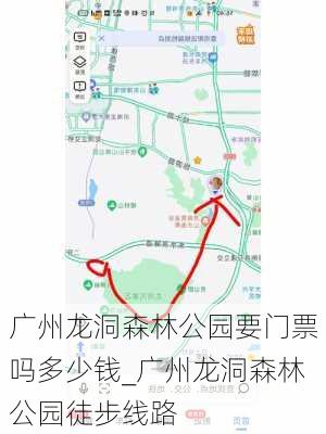 广州龙洞森林公园要门票吗多少钱_广州龙洞森林公园徒步线路