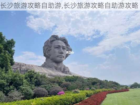 长沙旅游攻略自助游,长沙旅游攻略自助游攻略