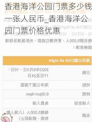 香港海洋公园门票多少钱一张人民币_香港海洋公园门票价格优惠