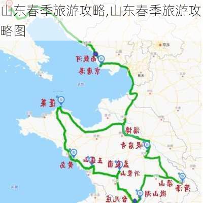 山东春季旅游攻略,山东春季旅游攻略图