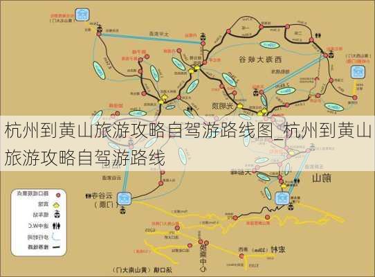 杭州到黄山旅游攻略自驾游路线图_杭州到黄山旅游攻略自驾游路线