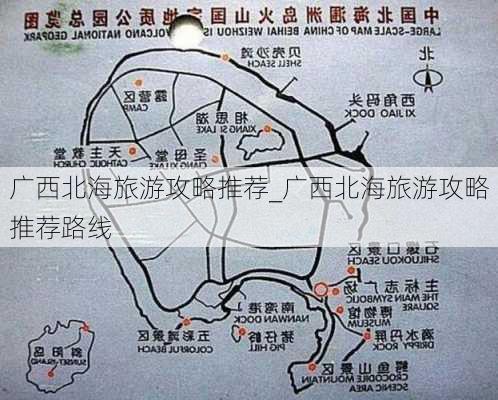 广西北海旅游攻略推荐_广西北海旅游攻略推荐路线