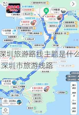 深圳旅游路线主题是什么,深圳市旅游线路