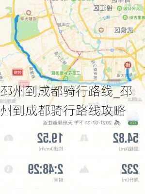 邳州到成都骑行路线_邳州到成都骑行路线攻略