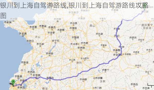 银川到上海自驾游路线,银川到上海自驾游路线攻略图