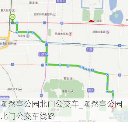 陶然亭公园北门公交车_陶然亭公园北门公交车线路