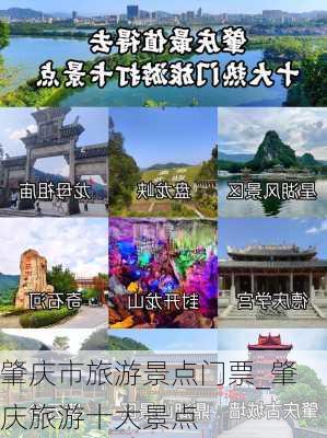 肇庆市旅游景点门票_肇庆旅游十大景点