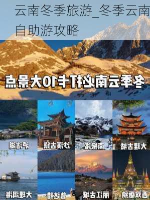 云南冬季旅游_冬季云南自助游攻略