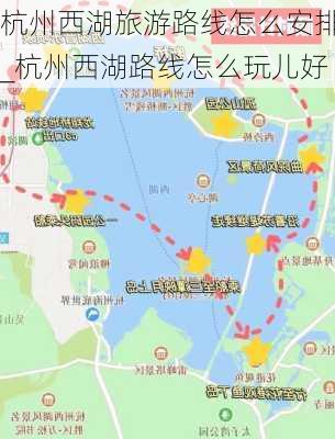 杭州西湖旅游路线怎么安排_杭州西湖路线怎么玩儿好