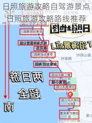 日照旅游攻略自驾游景点_日照旅游攻略路线推荐