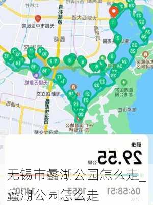 无锡市蠡湖公园怎么走_蠡湖公园怎么走