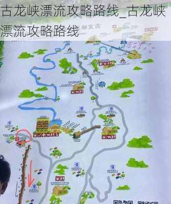 古龙峡漂流攻略路线_古龙峡漂流攻略路线