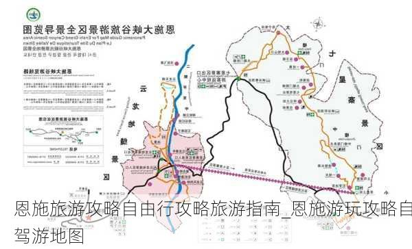 恩施旅游攻略自由行攻略旅游指南_恩施游玩攻略自驾游地图