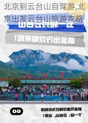 北京到云台山自驾游,北京出发云台山旅游攻略