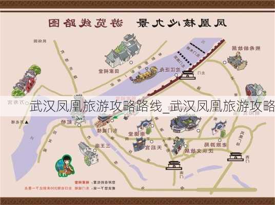 武汉凤凰旅游攻略路线_武汉凤凰旅游攻略