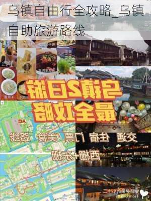 乌镇自由行全攻略_乌镇自助旅游路线