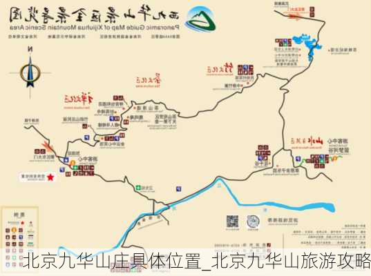 北京九华山庄具体位置_北京九华山旅游攻略