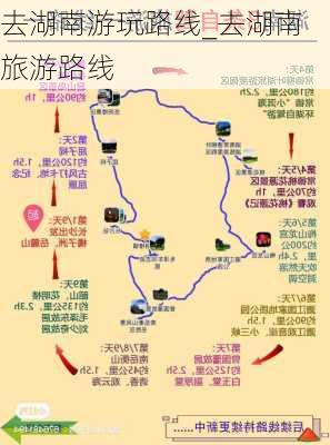 去湖南游玩路线_去湖南旅游路线