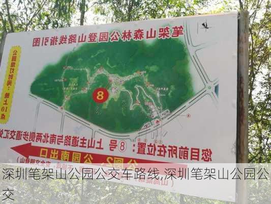 深圳笔架山公园公交车路线,深圳笔架山公园公交