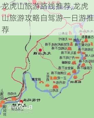 龙虎山旅游路线推荐,龙虎山旅游攻略自驾游一日游推荐