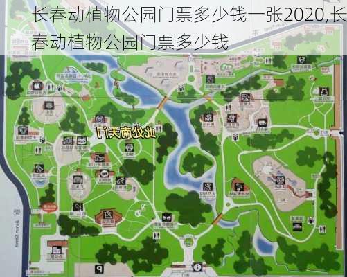 长春动植物公园门票多少钱一张2020,长春动植物公园门票多少钱