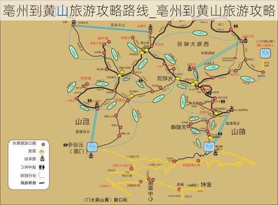 亳州到黄山旅游攻略路线_亳州到黄山旅游攻略