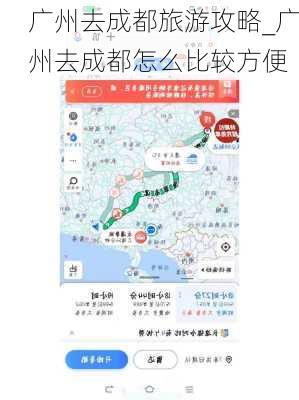 广州去成都旅游攻略_广州去成都怎么比较方便