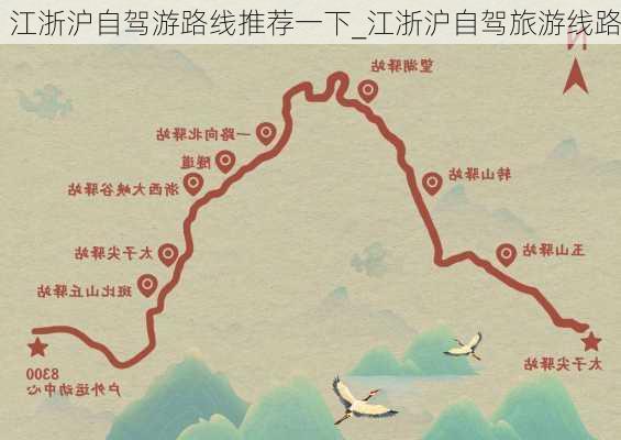 江浙沪自驾游路线推荐一下_江浙沪自驾旅游线路