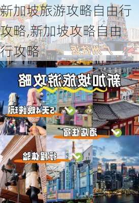 新加坡旅游攻略自由行攻略,新加坡攻略自由行攻略