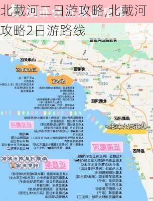 北戴河二日游攻略,北戴河攻略2日游路线