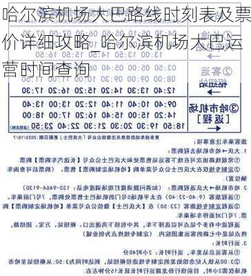 哈尔滨机场大巴路线时刻表及票价详细攻略_哈尔滨机场大巴运营时间查询