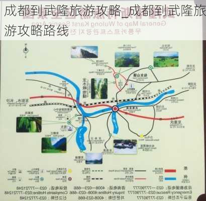 成都到武隆旅游攻略_成都到武隆旅游攻略路线