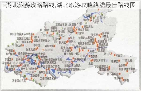 湖北旅游攻略路线,湖北旅游攻略路线最佳路线图