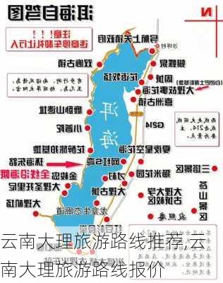 云南大理旅游路线推荐,云南大理旅游路线报价