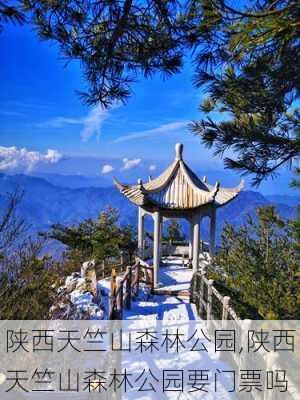 陕西天竺山森林公园,陕西天竺山森林公园要门票吗