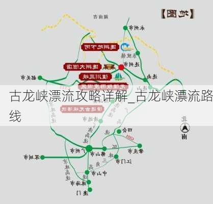 古龙峡漂流攻略详解_古龙峡漂流路线